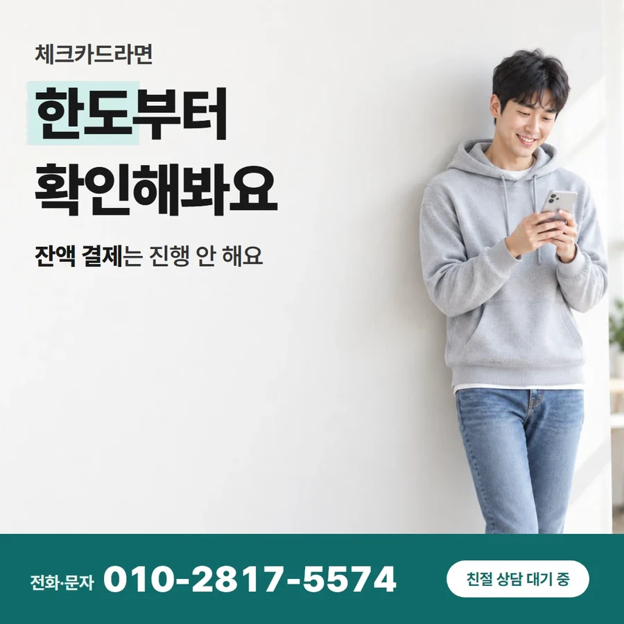 신용카드한도 현금 바꾸는법 카드 — 어떤 카드인지 먼저 확인해요, 일시불 한도가 기준
