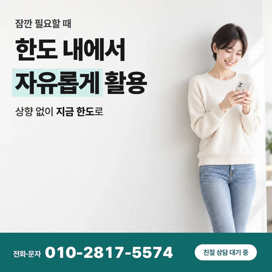 신용카드한도 현금 바꾸는법 카드 — 한도 내에서 자유롭게 활용, 상향 없이 지금 한도로