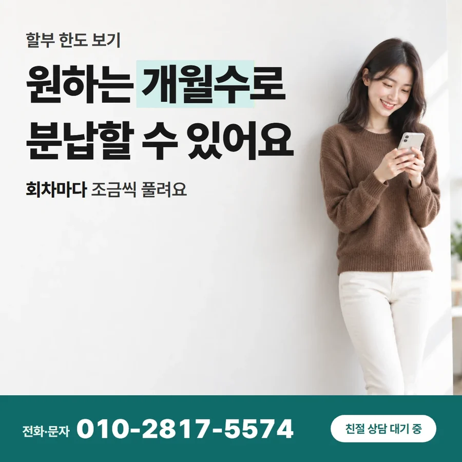 신용카드한도 현금 바꾸는법 카드 — 원하는 개월수로 분납할 수 있어요, 회차마다 조금씩 풀려요