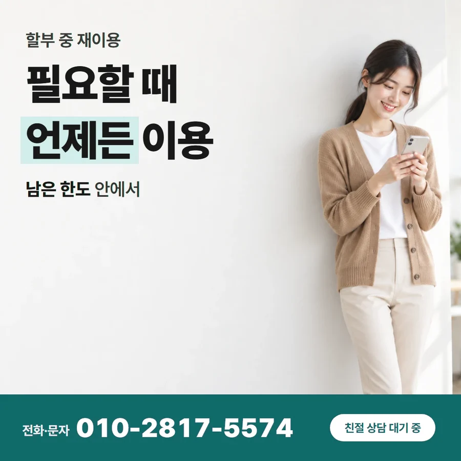 신용카드한도 현금 바꾸는법 카드 — 필요할 때 언제든 이용, 남은 한도 안에서